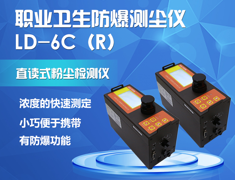 BBIN宝盈科技防爆粉尘仪